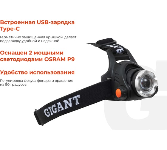 Налобный фонарь Gigant с регулируемым фокусом HL-10