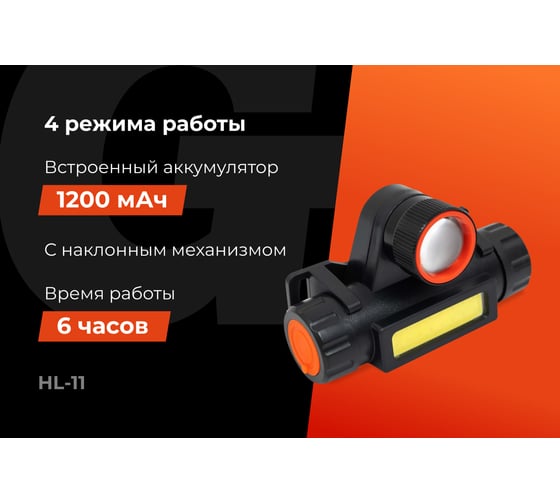Налобный фонарь Gigant с зумом HL-11