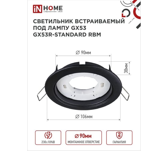 Светильник встраиваемый IN HOME GX53R-standard RBM-10PACK под GX53 черный матовый (10 шт./упак.) 4690612044224