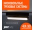 Трековый светодиодный светильник Jazzway MTR16 1012 12Вт 3000K frost 90 град BL (чёрный) IP20 низковольтный 5056176 12