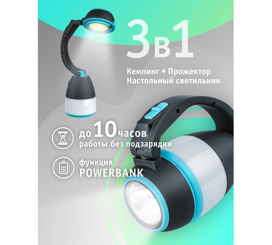 Фонарь Navigator 14 086 NPT-CA16-ACCU кемпинговый/прожекторный 1COB,5Вт+1CREE, 3Вт 240лм, аккумулятор 1.5Ач 14086