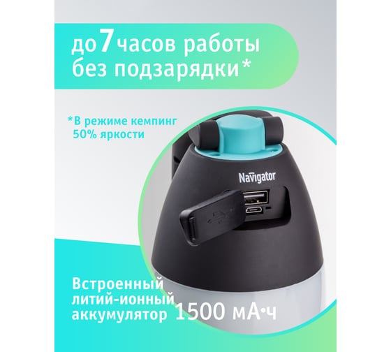 Фонарь Navigator 14 086 NPT-CA16-ACCU кемпинговый/прожекторный 1COB,5Вт+1CREE, 3Вт 240лм, аккумулятор 1.5Ач 14086