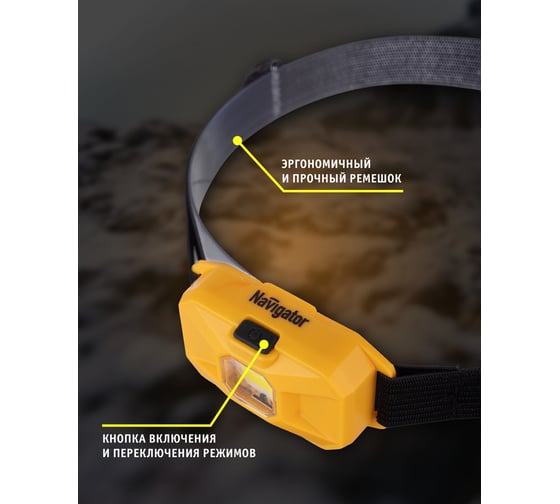 Фонарь Navigator 14 082 NPT-H17-3AAA налобный 1COB LED, 3Вт, 3 режима, 14082