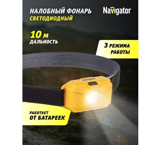 Фонарь Navigator 14 082 NPT-H17-3AAA налобный 1COB LED, 3Вт, 3 режима, 14082