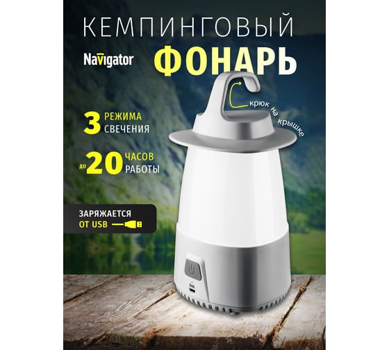 Фонарь Navigator 14 087 NPT-CA18-ACCU кемпинговый 50 LED 25 Вт, аккумулятор 3,7В 2Ач 14087