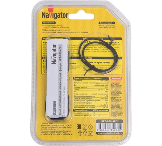 Фонарь Navigator 14 239 NPT-B06-ACCU велосипедный сигнальный 6LED аккумулятор 3.7В 280мАч 14239