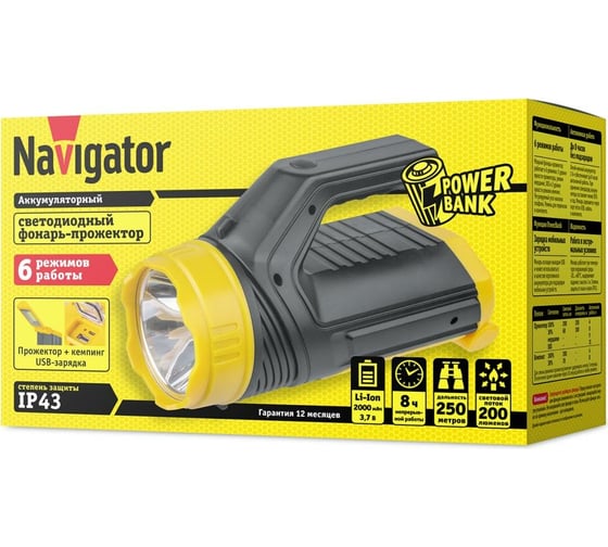 Фонарь Navigator 14 328 NPT-SP23-ACCU прожекторный/кемпинговый 1LED, 5Вт+1COB, 5Вт, аккумулятор 3,7В 2Ач 14328