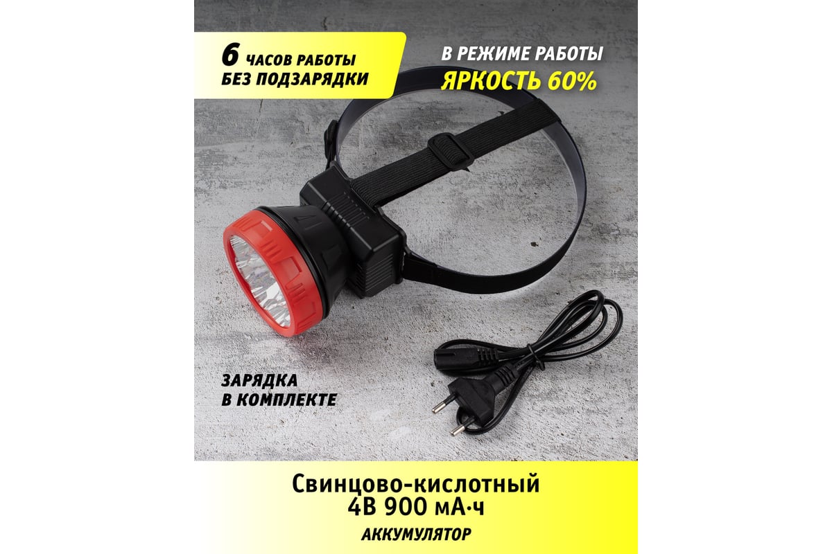 Фонарь Navigator 14 448 NPT-H21-ACCU налобный 9LED 1Вт, 2 режима Li-ion  0,9Ач 14448