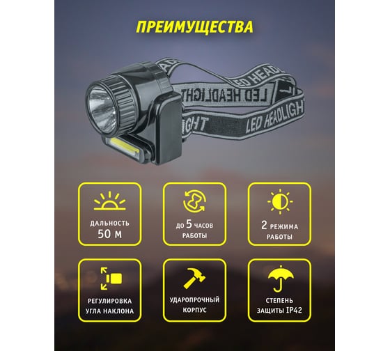 Фонарь Navigator 14 486 NPT-H20-ACCU налобный 1COB LED 3Вт+1LED 3Вт, Lead-acid 0,5 Ач 14486
