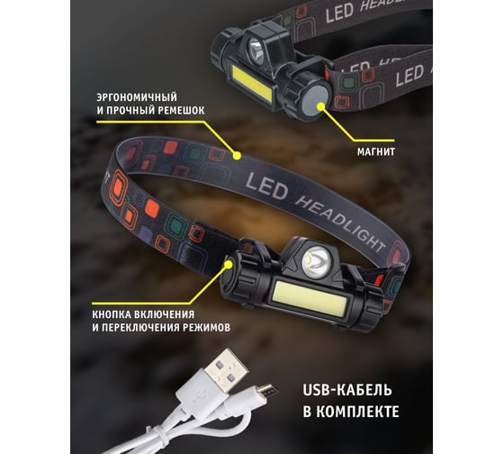 Фонарь Navigator 14 661 NPT-H25-ACCU налобный 1CREE LED5Вт+1COB LED3Вт, Li-ion 1,2Ач 14661