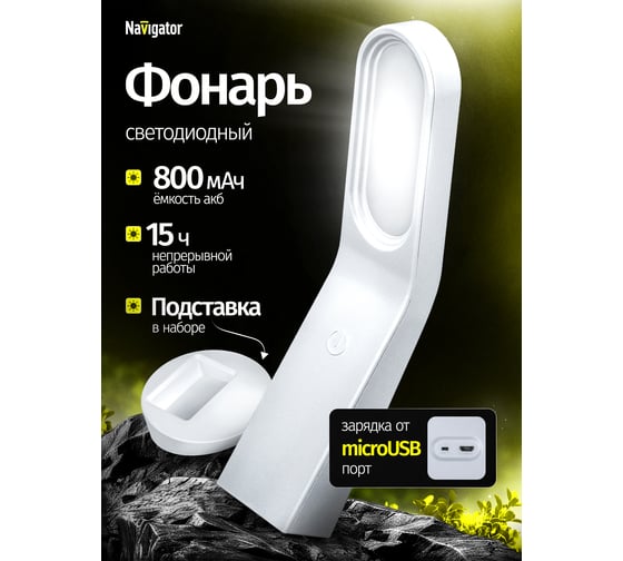 Фонарь Navigator 14 664 NPT-W09-ACCU 16LED/4Вт/ аккумулятор 3,7В 14664