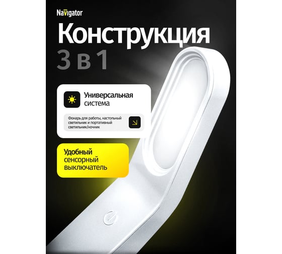 Фонарь Navigator 14 664 NPT-W09-ACCU 16LED/4Вт/ аккумулятор 3,7В 14664