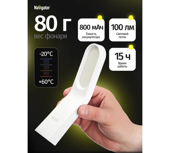 Фонарь Navigator 14 664 NPT-W09-ACCU 16LED/4Вт/ аккумулятор 3,7В 14664