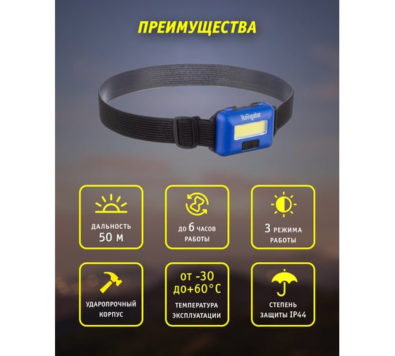 Фонарь Navigator 14 660 NPT-H24-3AAA налобный, 3 режима 1COB LED 3Вт, 14660
