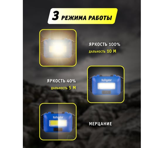 Фонарь Navigator 14 660 NPT-H24-3AAA налобный, 3 режима 1COB LED 3Вт, 14660