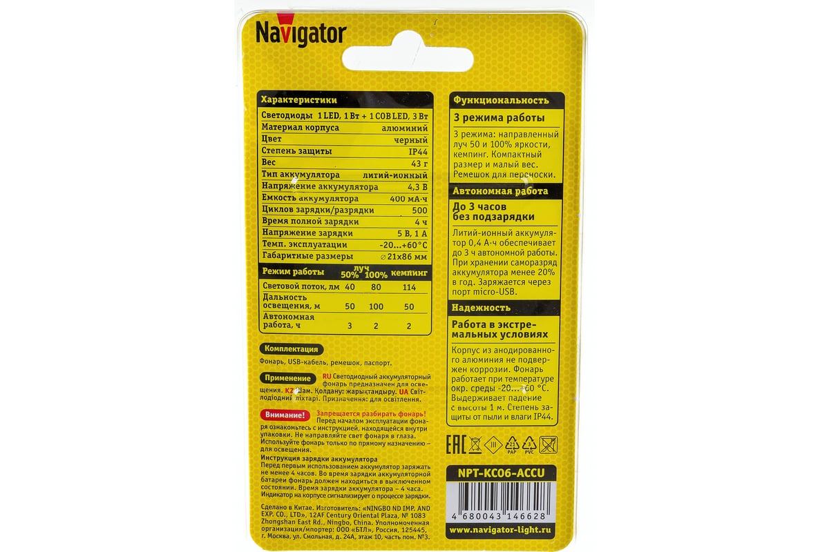 Фонарь Navigator 14 662 NPT-KC06-ACCU брелок, алюминиевый 1LED/1Вт/+1СOB  LED/3Вт/, 3 режима 14662 - выгодная цена, отзывы, характеристики, фото -  купить в Москве и РФ