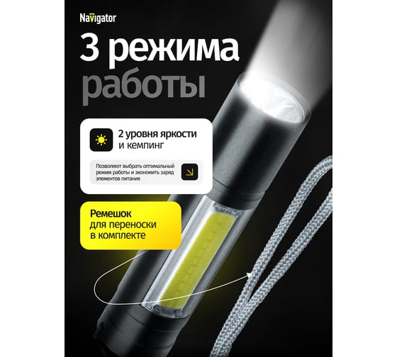 Фонарь Navigator 14 662 NPT-KC06-ACCU брелок, алюминиевый 1LED/1Вт/+1СOB LED/3Вт/, 3 режима 14662