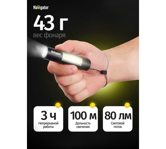 Фонарь Navigator 14 662 NPT-KC06-ACCU брелок, алюминиевый 1LED/1Вт/+1СOB LED/3Вт/, 3 режима 14662