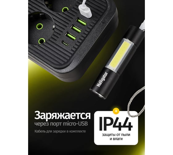 Фонарь Navigator 14 662 NPT-KC06-ACCU брелок, алюминиевый 1LED/1Вт/+1СOB LED/3Вт/, 3 режима 14662