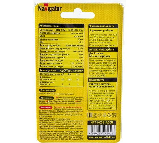 Фонарь Navigator 14 662 NPT-KC06-ACCU брелок, алюминиевый 1LED/1Вт/+1СOB LED/3Вт/, 3 режима 14662