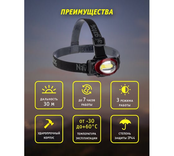 Фонарь Navigator 82 364 NPT-H22-3AAA налобный, 3 режима 1COB LED 5Вт, 82364