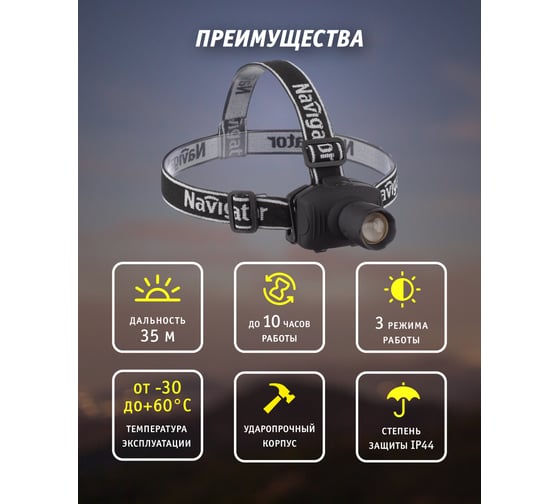 Фонарь Navigator 82 365 NPT-H23-3AAA налобный, 3 режима 1LED 3Вт, 82365