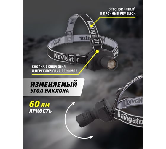 Фонарь Navigator 82 365 NPT-H23-3AAA налобный, 3 режима 1LED 3Вт, 82365