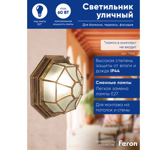 Садово-парковый светильник FERON PL661 60W E27 230V, черное золото 11651