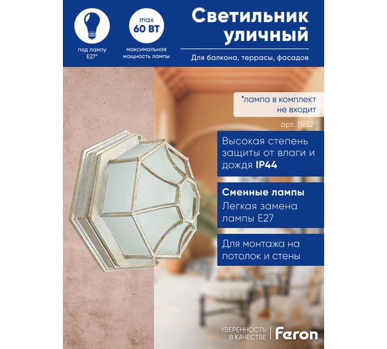 Садово-парковый светильник FERON PL661 60W E27 230V, белое золото 11652