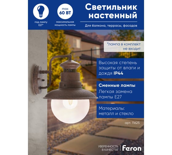 Садово-парковый светильник FERON PL571 на стену вниз 60W 230V E27, коричневый 11625