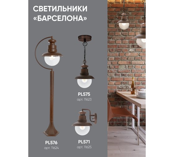Садово-парковый светильник FERON PL575 на цепочке 60W 230V E27, коричневый 11623