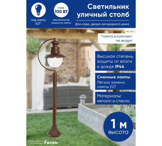 Садово-парковый светильник FERON PL576 столб 60W 230V E27, коричневый 11624