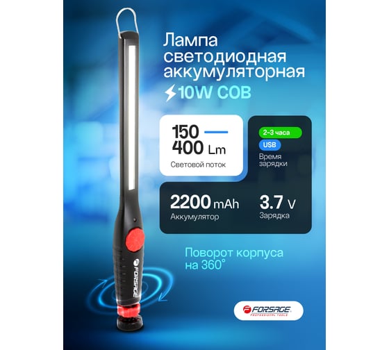 Светодиодная аккумуляторная лампа Forsage на магнитном шарнире с регулятором яркости F-01401(25635)
