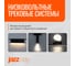 Трековый светодиодный светильник Jazzway MTR16 1318R 18Вт 4000K spot 36 град BL (чёрный) IP20 низковольтный 5057098 16