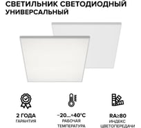 Светодиодная панель Wolta ОПАЛ равнояркая 40Вт, 4000К Дневной свет, IP40, 3400 лм WLPD-40W/01