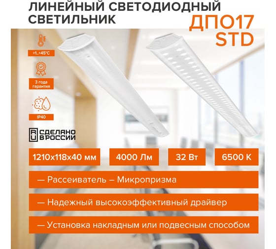 Светодиодный линейный светильник Wolta STD LED 32Вт 6500К IP40 Прозрачный 4000лм ДПО17-32-002-6К