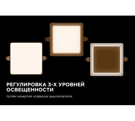 Панель светодиодная встраиваемая безрамочная Apeyron FLP 12Вт=8Вт+4Вт, 230В, 1020лм, 4000К, IP20 06-114