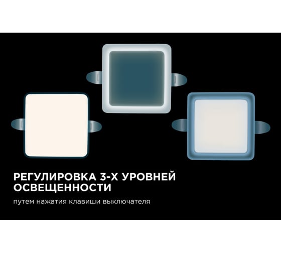 Панель светодиодная встраиваемая безрамочная Apeyron FLP, 9Вт=6Вт+3Вт, 230В. 770лм, 6500К, IP20 / 06-113
