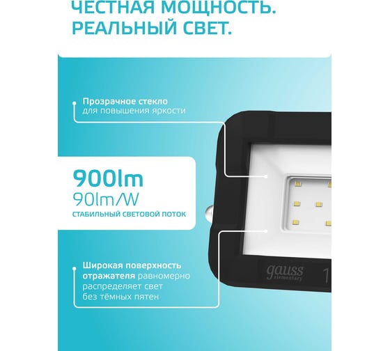 Светодиодный прожектор Gauss Elementary 10W 895lm IP65 4000К черный 613100210