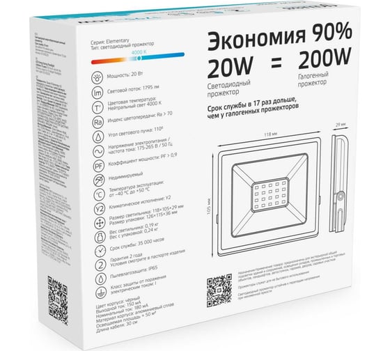 Светодиодный прожектор Gauss Elementary 20W 1795lm IP65 4000К черный 613100220