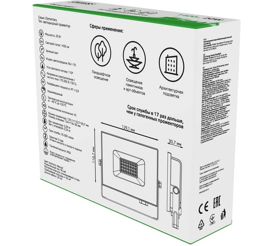 Светодиодный прожектор Gauss Elementary 20W 1400lm зеленого свечения IP65 черный 613100620