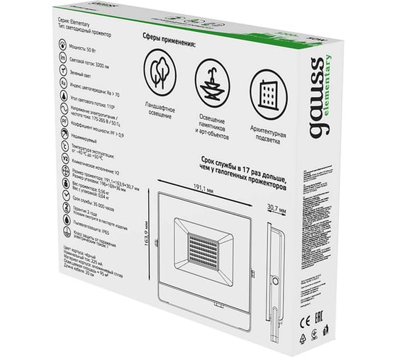 Светодиодный прожектор Gauss Elementary 50W 3200lm зеленого свечения IP65 черный 613100650
