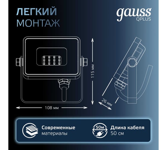 Светодиодный прожектор Gauss Qplus 10W 1050lm 6500K IP65 графитовый 690511310