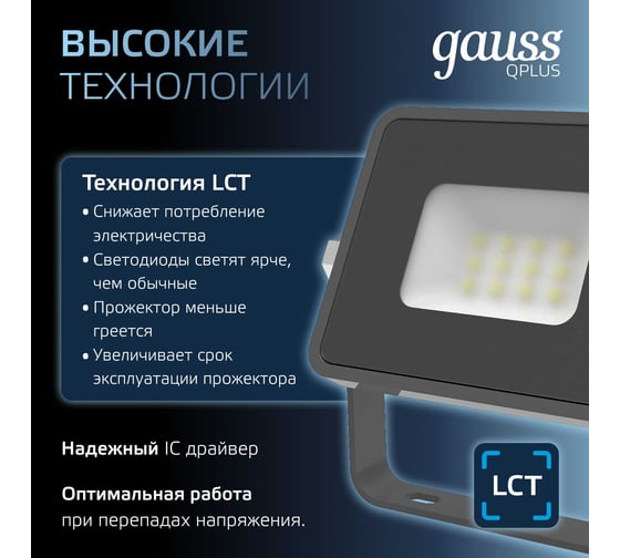 Светодиодный прожектор Gauss Qplus 10W 1050lm 6500K IP65 графитовый 690511310