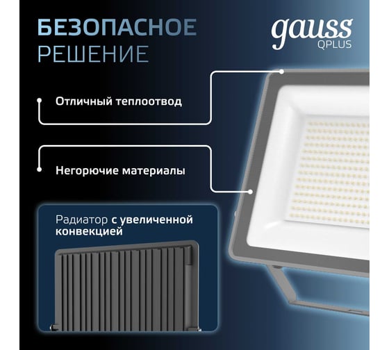Светодиодный прожектор Gauss Qplus 150 W 15750 lm IP65 6500K графитовый  690511150