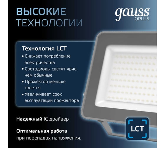 Светодиодный прожектор Gauss Qplus 100W 10500lm 6500K IP65 графитовый 690511100