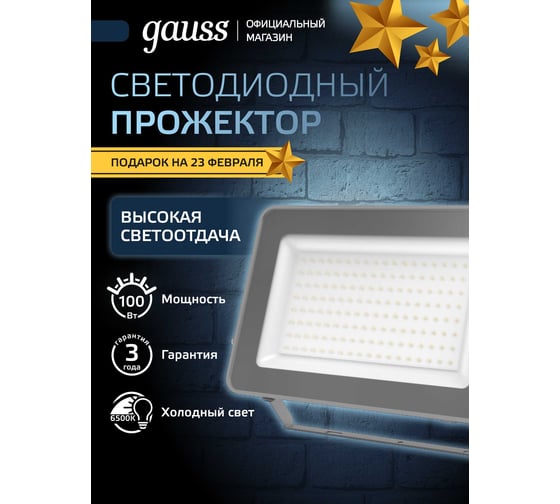 Светодиодный прожектор Gauss Qplus 100W 10500lm 6500K IP65 графитовый 690511100