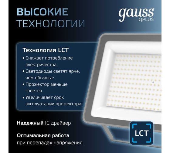 Светодиодный прожектор Gauss Qplus 200W 21000lm 6500K IP65 графитовый 690511200