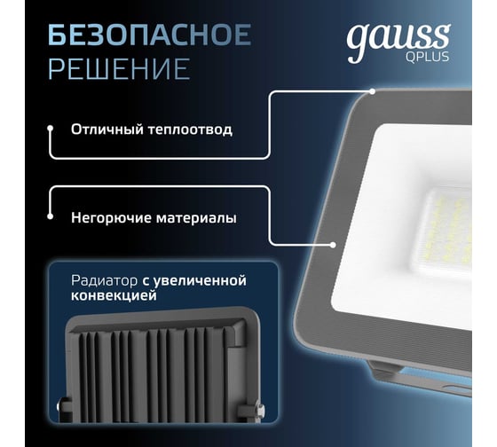 Светодиодный прожектор Gauss Qplus 30W 3150lm 6500K IP65 графитовый 690511330