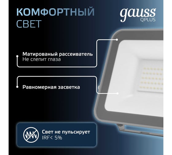 Светодиодный прожектор Gauss Qplus 50 W 5250 lm IP65 6500K графитовый  690511350